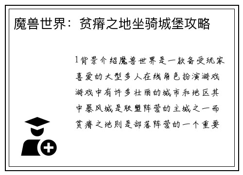 魔兽世界：贫瘠之地坐骑城堡攻略